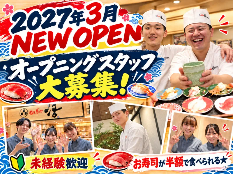 回し寿司活　羽田エアポートガーデン店のアルバイト・バイト求人情報-10