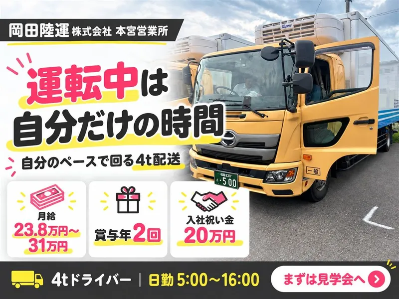 本宮営業所のアルバイト・バイト求人情報