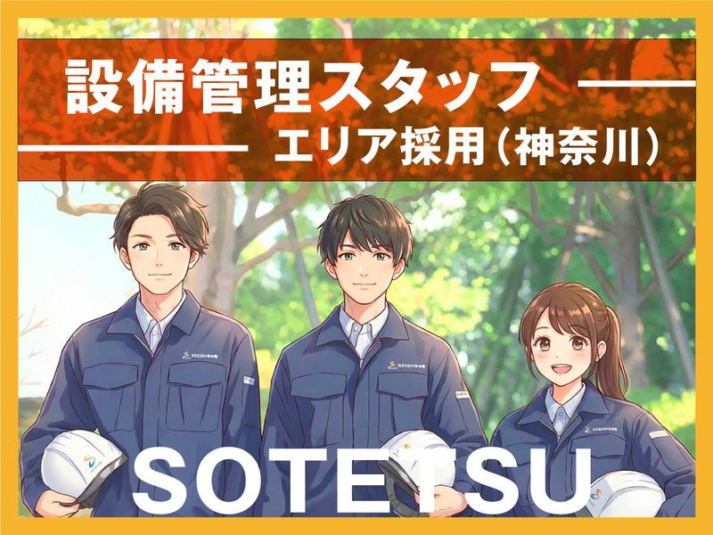 相鉄企業株式会社の求人・転職情報