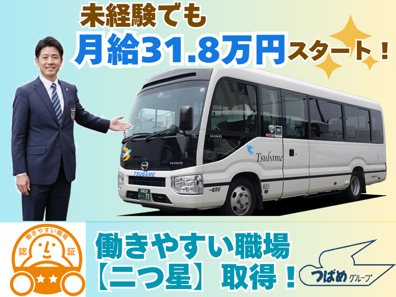 つばめ交通協同組合(つばめ自動車株式会社小栗営業所)のアルバイト・バイト求人情報-19