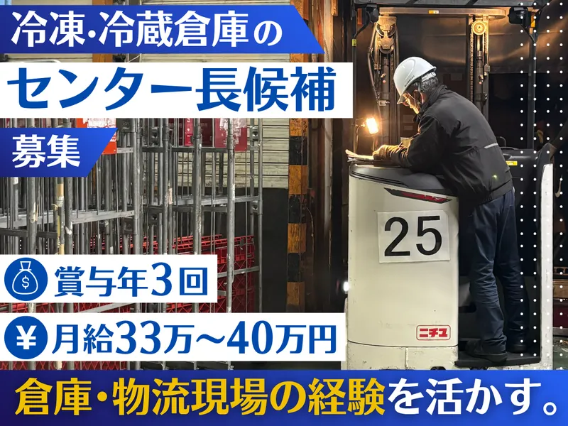 福山冷蔵㈱の求人・転職情報
