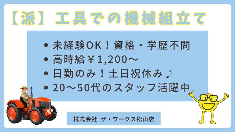 株式会社ザ・ワークス松山店【登録地】のアルバイト・バイト求人情報-07