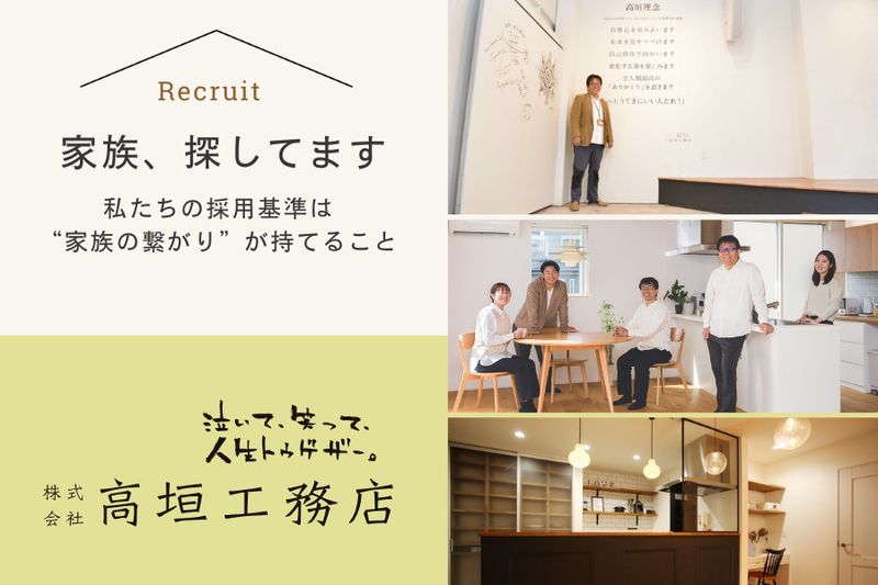 株式会社高垣工務店のアルバイト・バイト求人情報-03