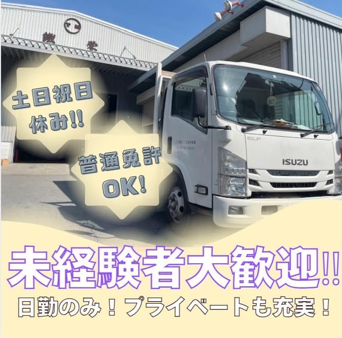 株式会社　鐵栄鋼商の求人・転職情報