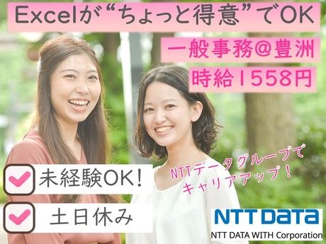 株式会社NTTデータ・ウィズの求人・転職情報
