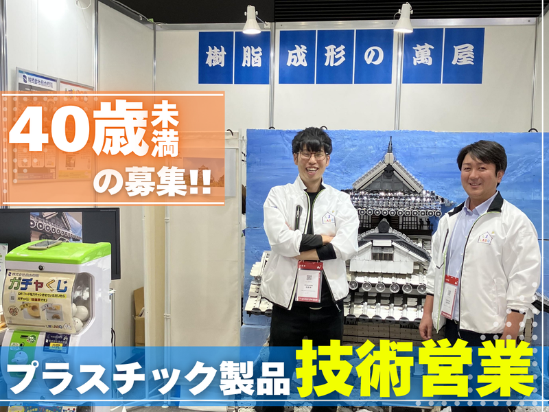 株式会社島由樹脂-0002の求人・転職情報