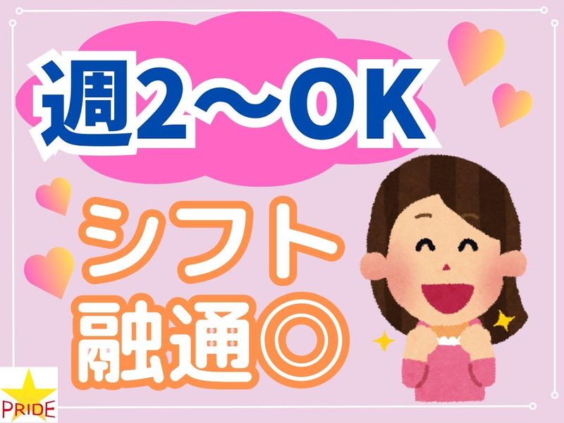 株式会社スタープライド(大阪府高槻市下田部町)のアルバイト・バイト求人情報-03