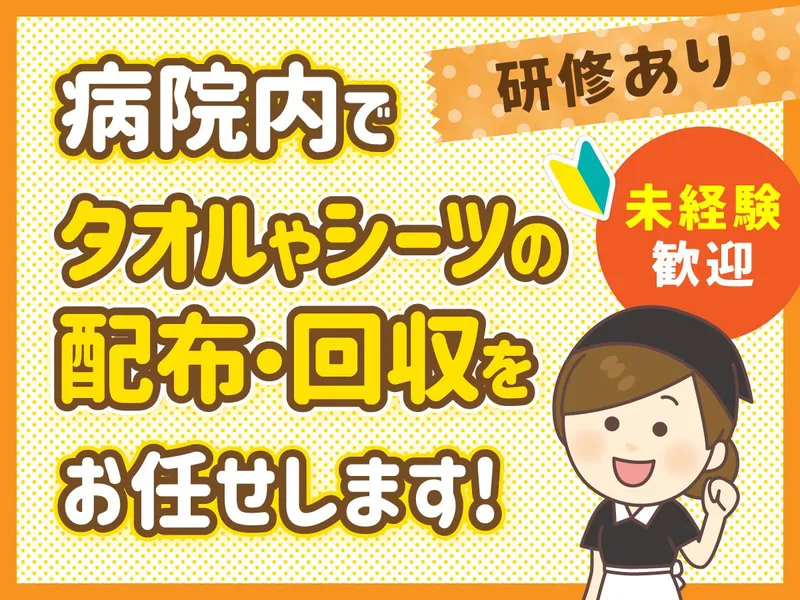 イムス明理会東京町田病院/株式会社アークランド(IMSグループ)のアルバイト・バイト求人情報
