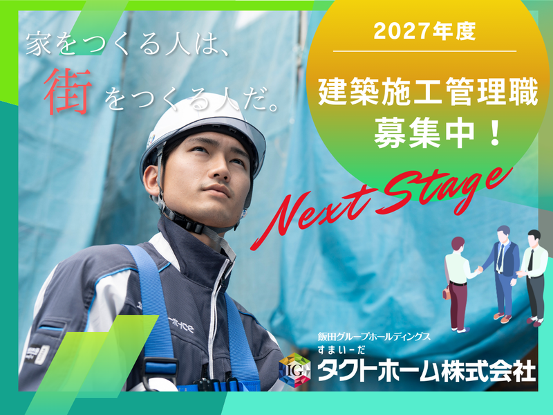 タクトホーム株式会社