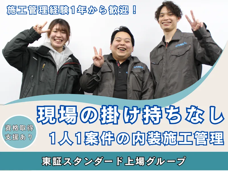 株式会社キャンディルテクトの求人・転職情報