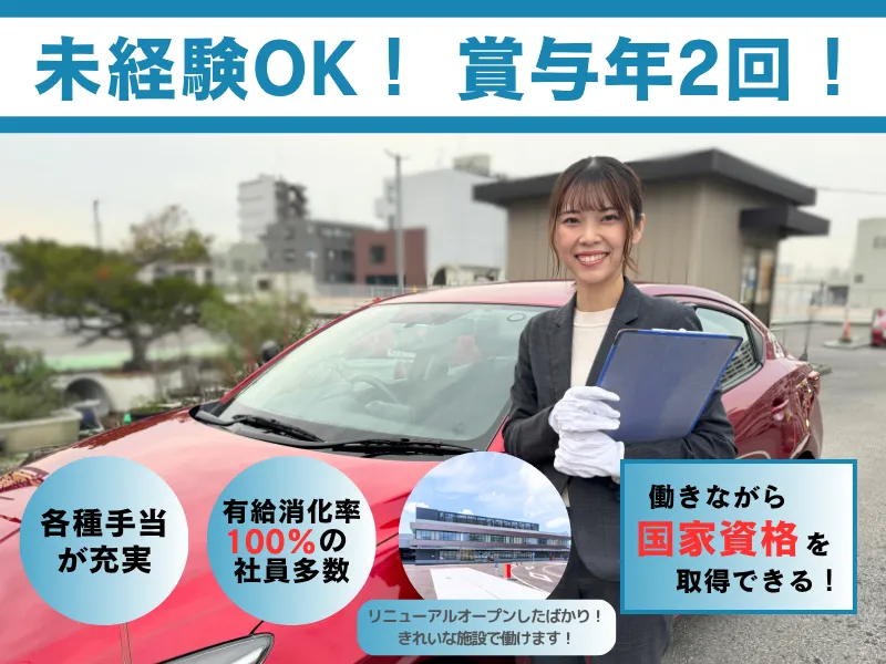 坂本自動車株式会社　金町自動車教習所の求人・転職情報