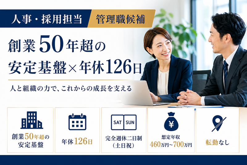 株式会社トータテホールディングス/本社の求人・転職情報