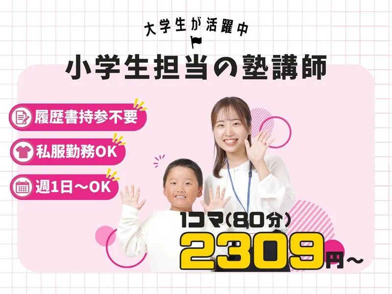 京進の個別指導 スクール・ワン　舞多聞教室のアルバイト・バイト求人情報