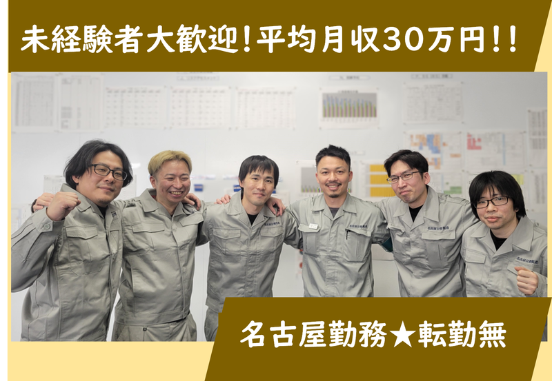 名古屋日管製造株式会社