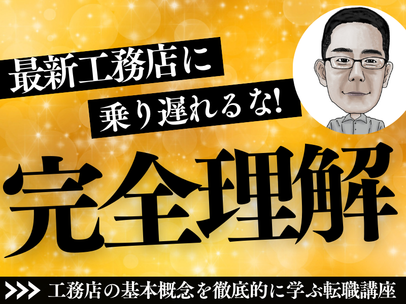 アートテラスホーム株式会社-0007の求人・転職情報