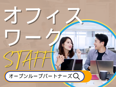 株式会社オープンループパートナーズ札幌支店のアルバイト・バイト求人情報-04