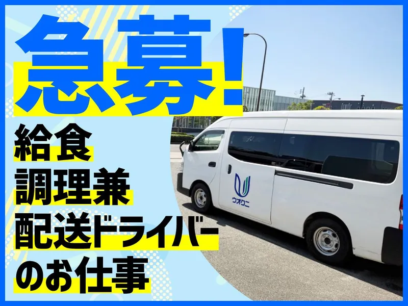 ウオクニ株式会社の求人・転職情報