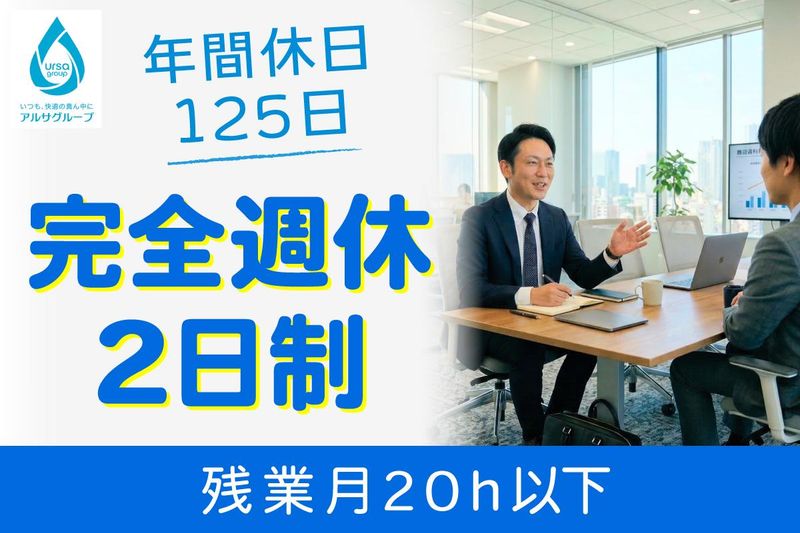 株式会社アルサホールディングス　キャリア採用グループの求人・転職情報