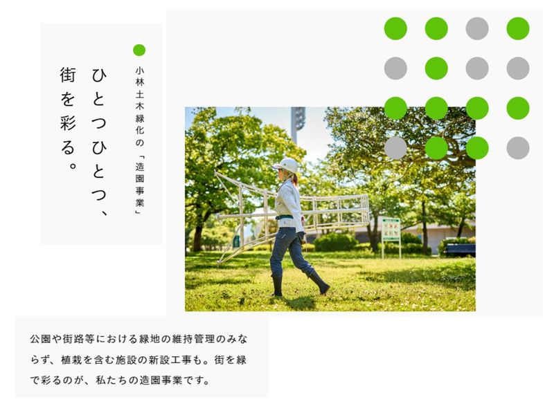 株式会社小林土木緑化