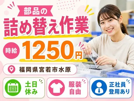 株式会社総合プラント 北九州支店のアルバイト・バイト求人情報