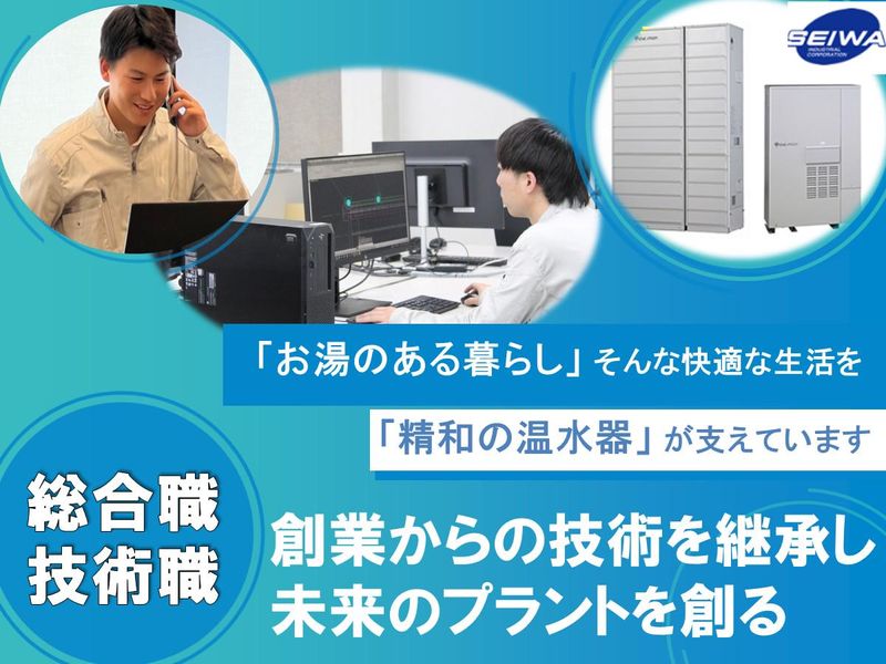 株式会社精和工業所