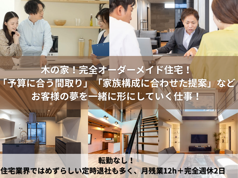 愛知・住宅コーディネーター|注文住宅営業の社員リアルトーク