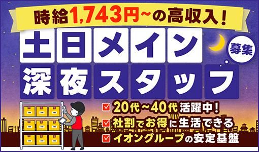 イオンネクスト株式会社　誉田CFC