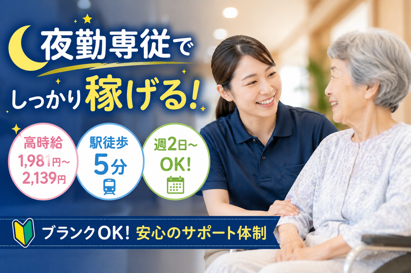 社会福祉法人　徳心会のアルバイト・バイト求人情報-02
