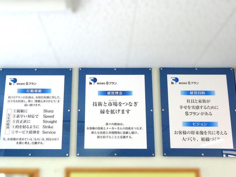 株式会社　Sプランのアルバイト・バイト求人情報-05
