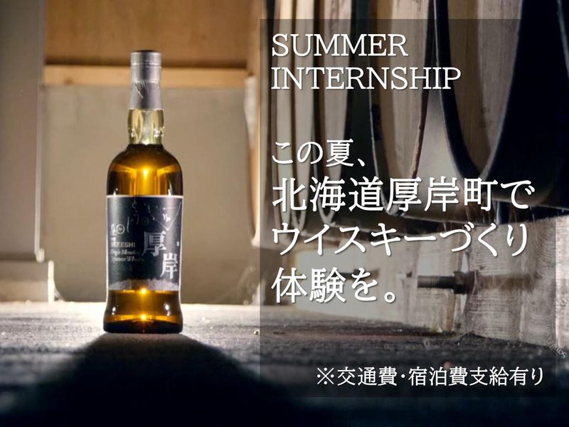 【リアル開催】ウイスキー製造体験