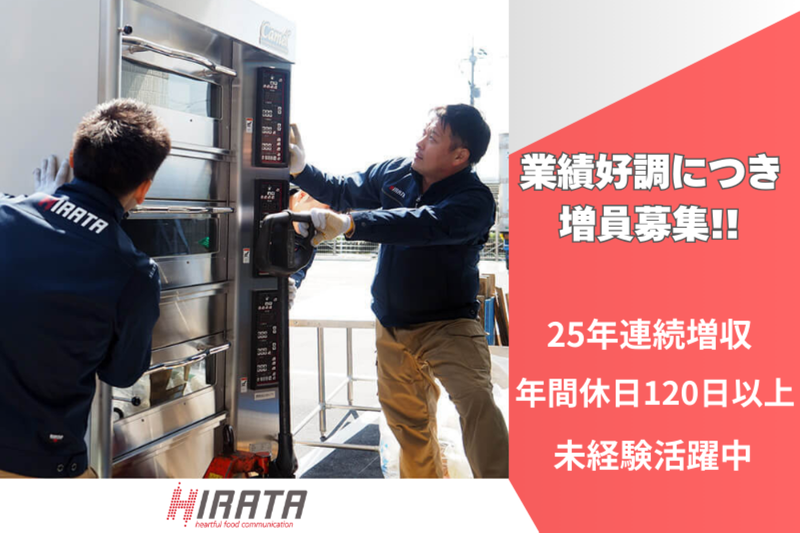 株式会社ヒラタ-0005の求人・転職情報