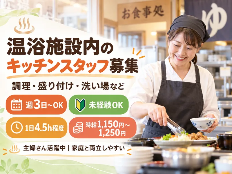 いなほの湯　加須市健康ふれあいセンターのアルバイト・バイト求人情報-03
