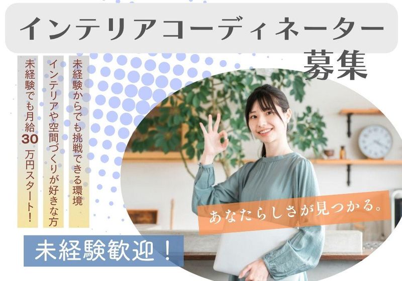 株式会社リブハウジングの求人・転職情報