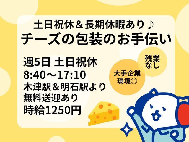 株式会社ホットスタッフ神戸のアルバイト・バイト求人情報-01
