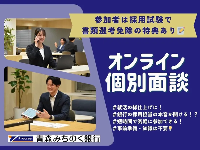 株式会社青森みちのく銀行
