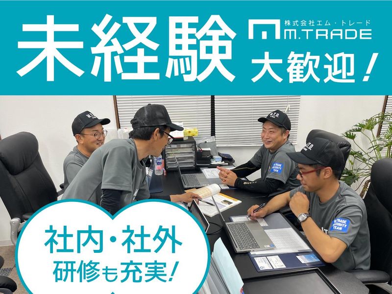 株式会社エム・トレード　福岡営業所のアルバイト・バイト求人情報-03