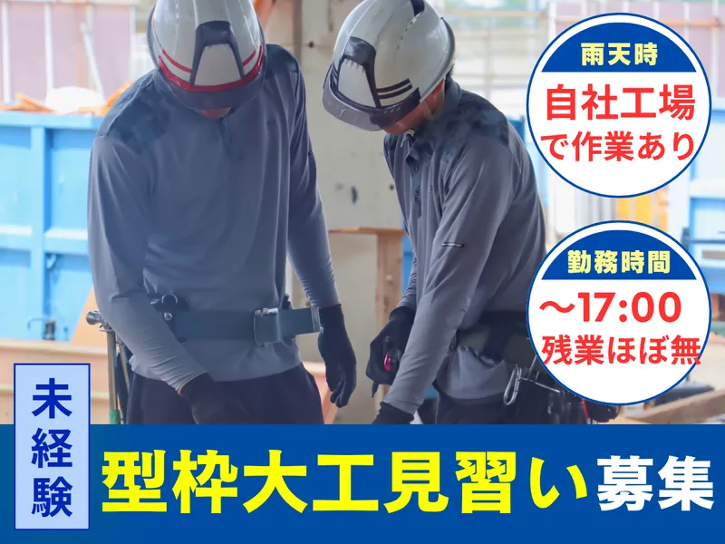 株式会社山一建業の求人・転職情報
