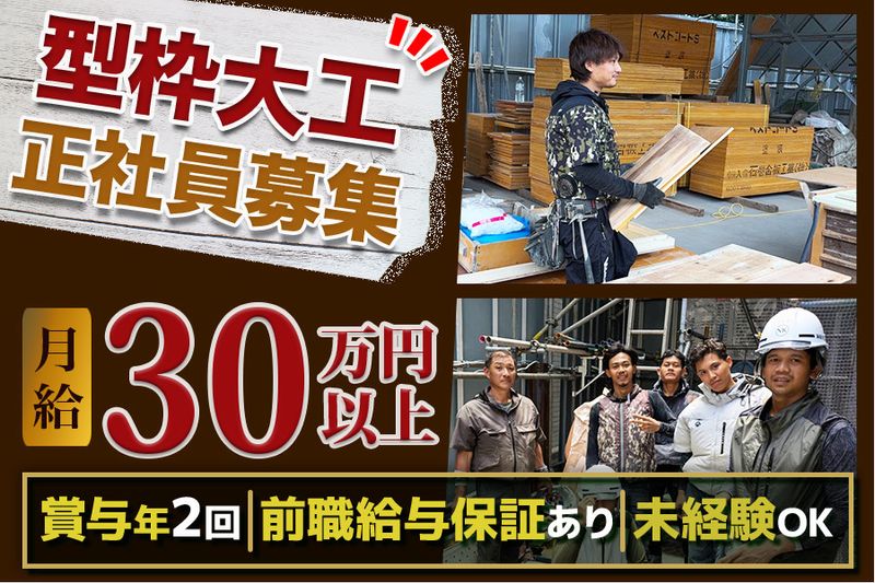 株式会社新見工務店の求人・転職情報