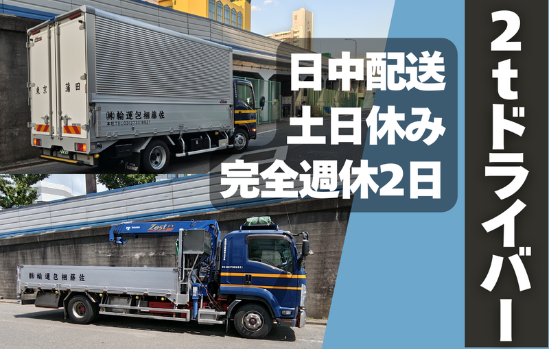 佐藤梱包運輸株式会社-0002の求人・転職情報