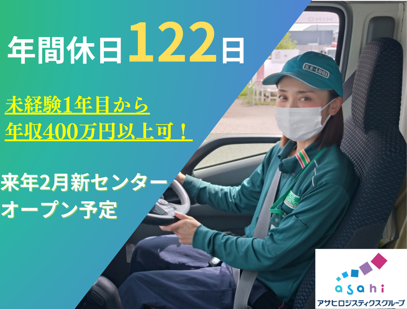 アサヒフレッシュロジ株式会社　取手センターのアルバイト・バイト求人情報-03