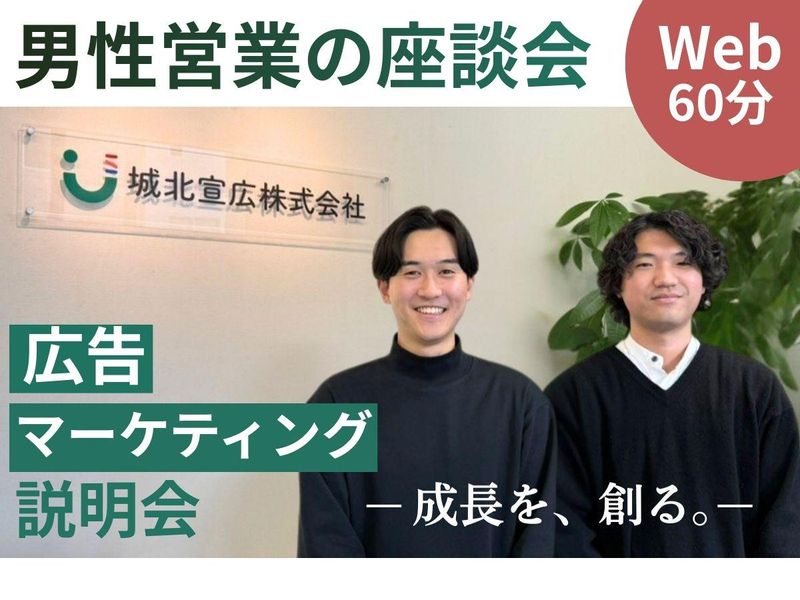 城北宣広株式会社