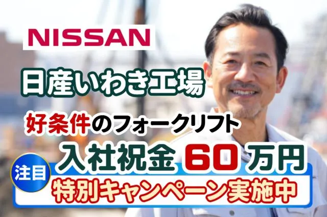 日産自動車株式会社の求人・転職情報