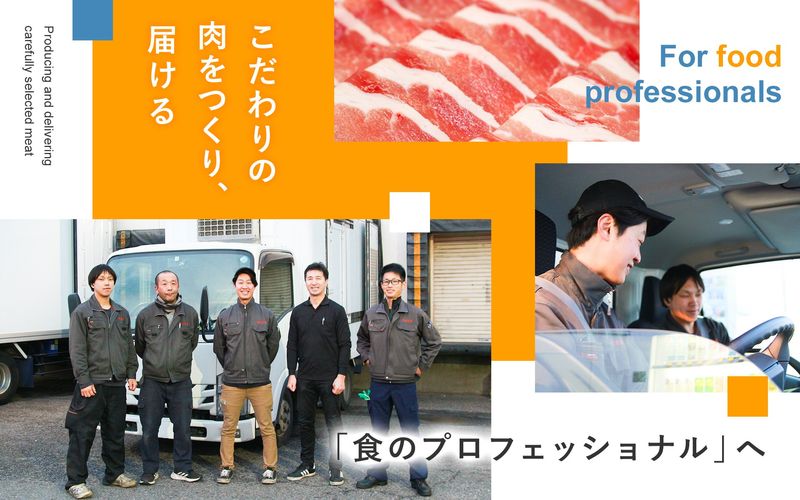 有限会社林畜産の求人・転職情報