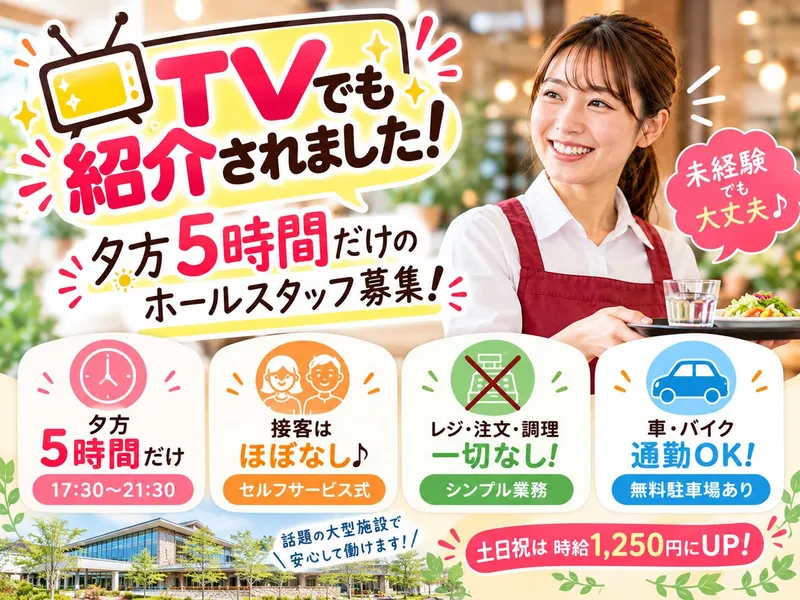 スマートコミュニティ稲毛のアルバイト・バイト求人情報-03