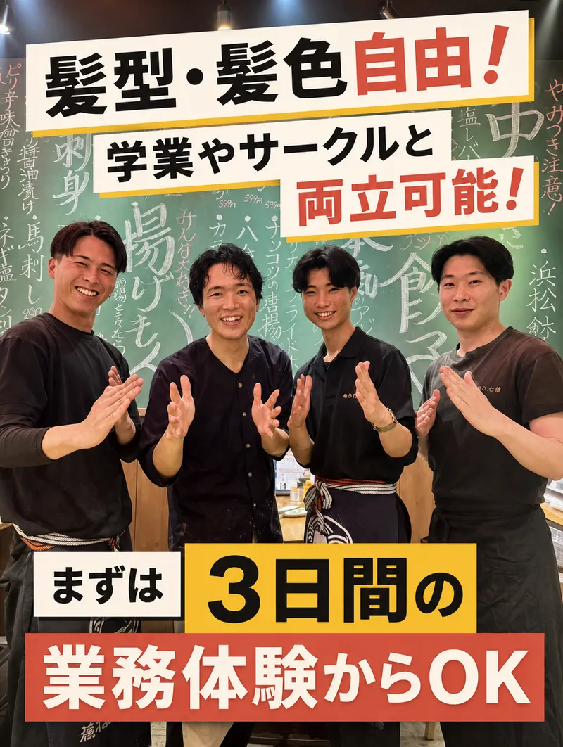 大衆酒場 たばちゃん リコー通り店のアルバイト・バイト求人情報