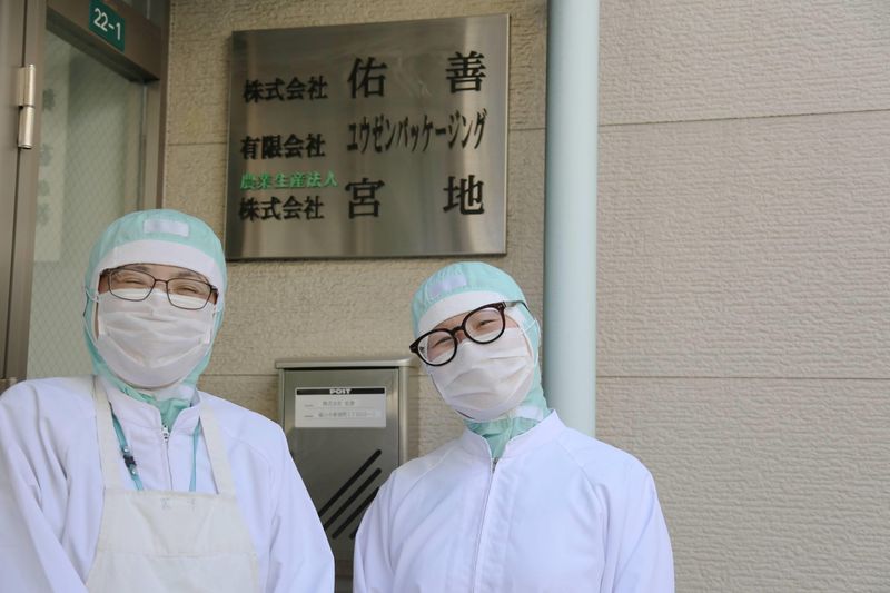 株式会社佑善　曙工場