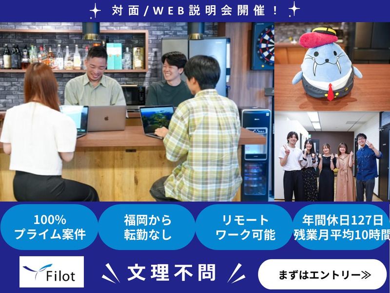 株式会社Filot