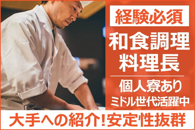 日本総合スタッフの求人・転職情報