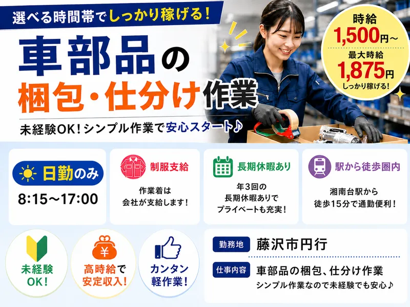 株式会社ニューレイバー　【派遣先:藤沢市円行】のアルバイト・バイト求人情報