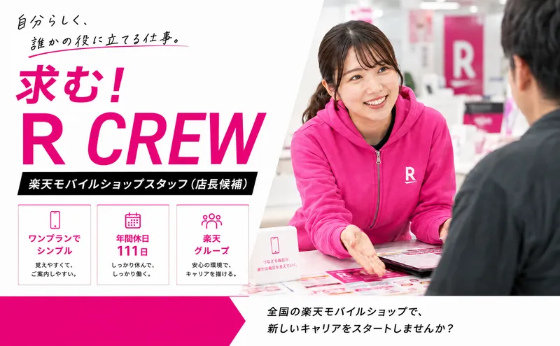 楽天トータルソリューションズ株式会社の求人・転職情報